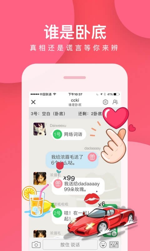 我是卧底官方正版截图4