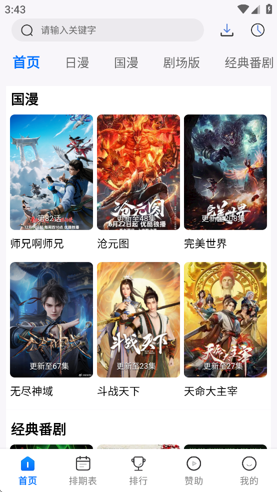 三号动漫app下载安装截图1
