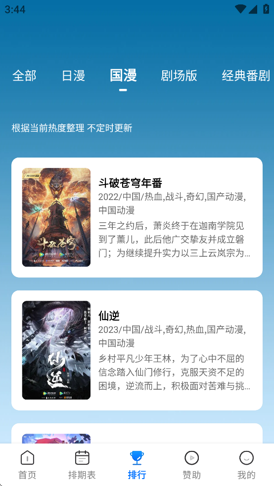 三号动漫app下载安装截图2
