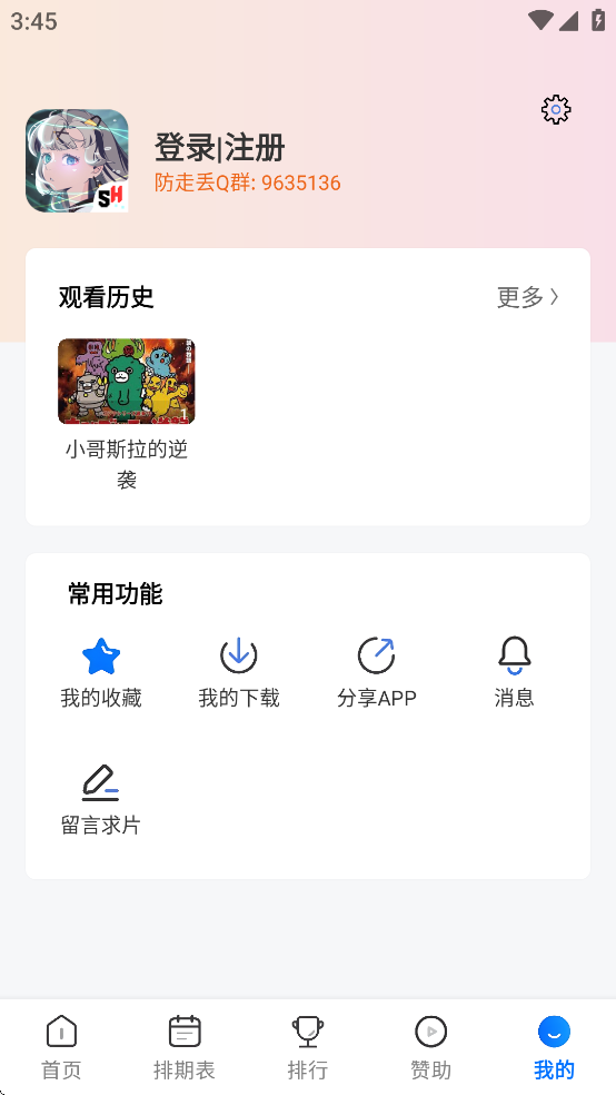 三号动漫app下载安装截图4