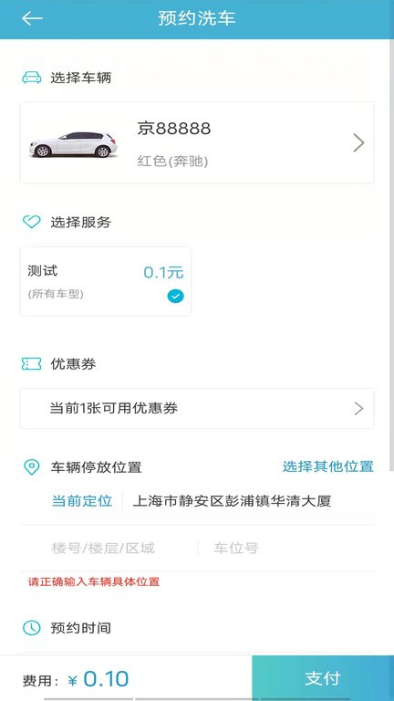 焕享美车app截图1