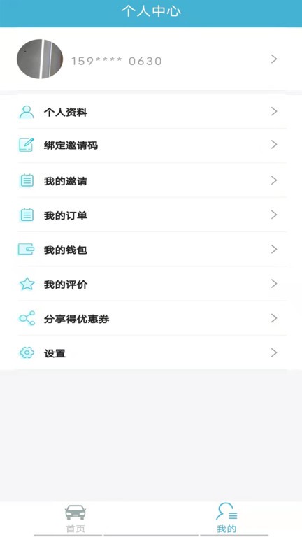 焕享美车app截图4
