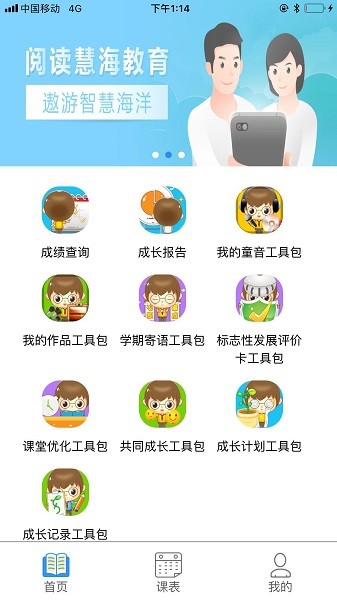 慧知行小学版最新版截图1