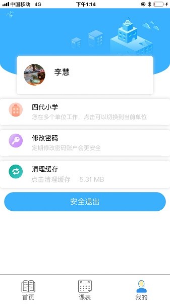 慧知行小学版最新版截图2