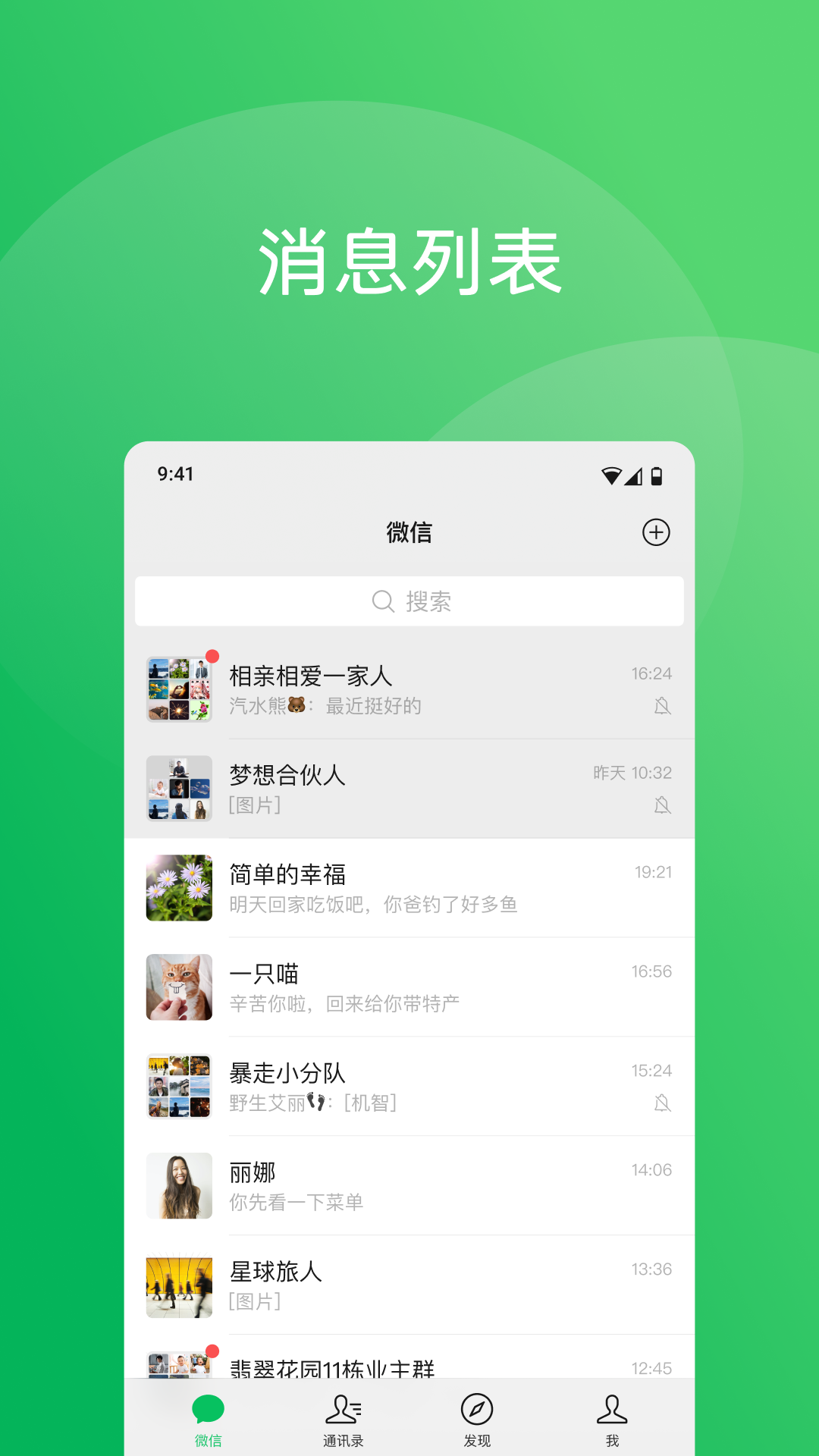 微信8.0.55正式版更新下载截图5