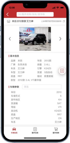 汽配神灯软件截图1