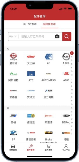 汽配神灯软件截图2