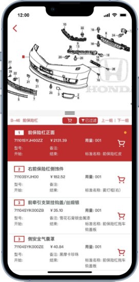 汽配神灯软件截图3