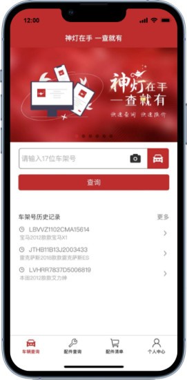 汽配神灯软件截图4