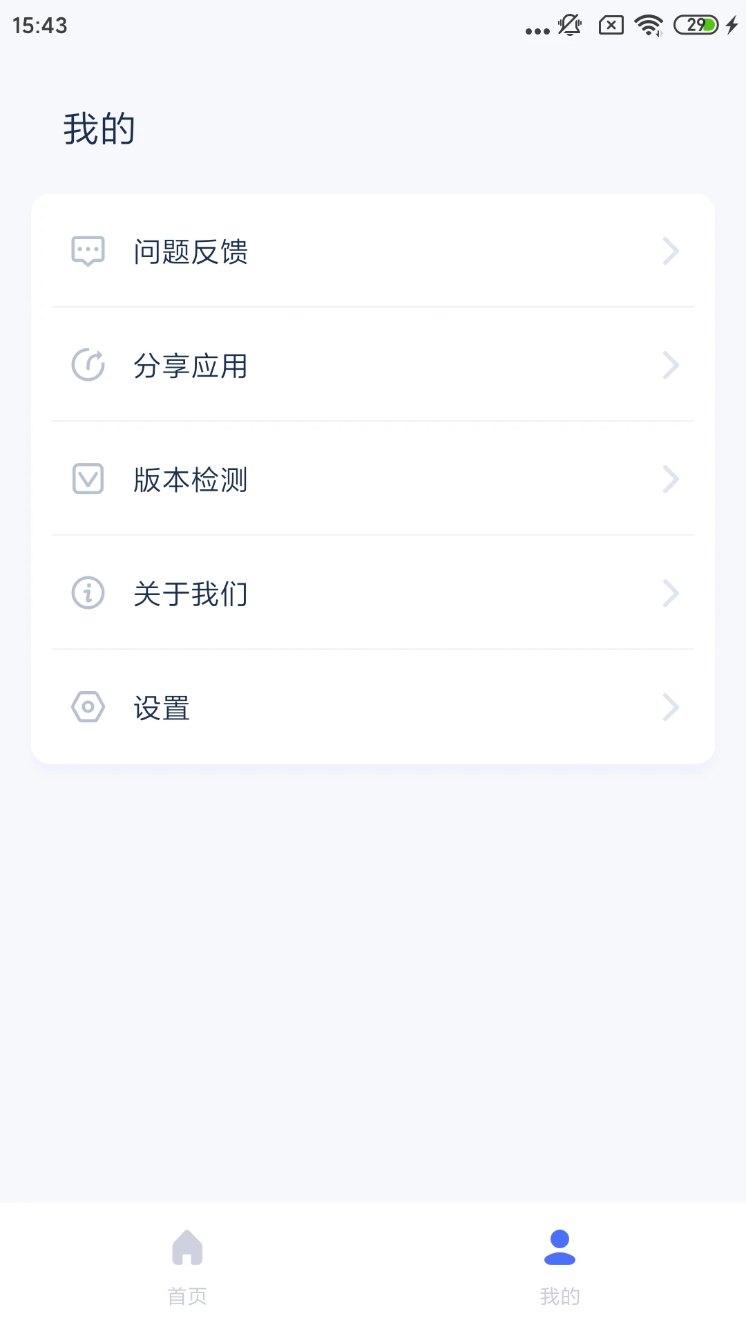 爱思助手安卓手机版截图2