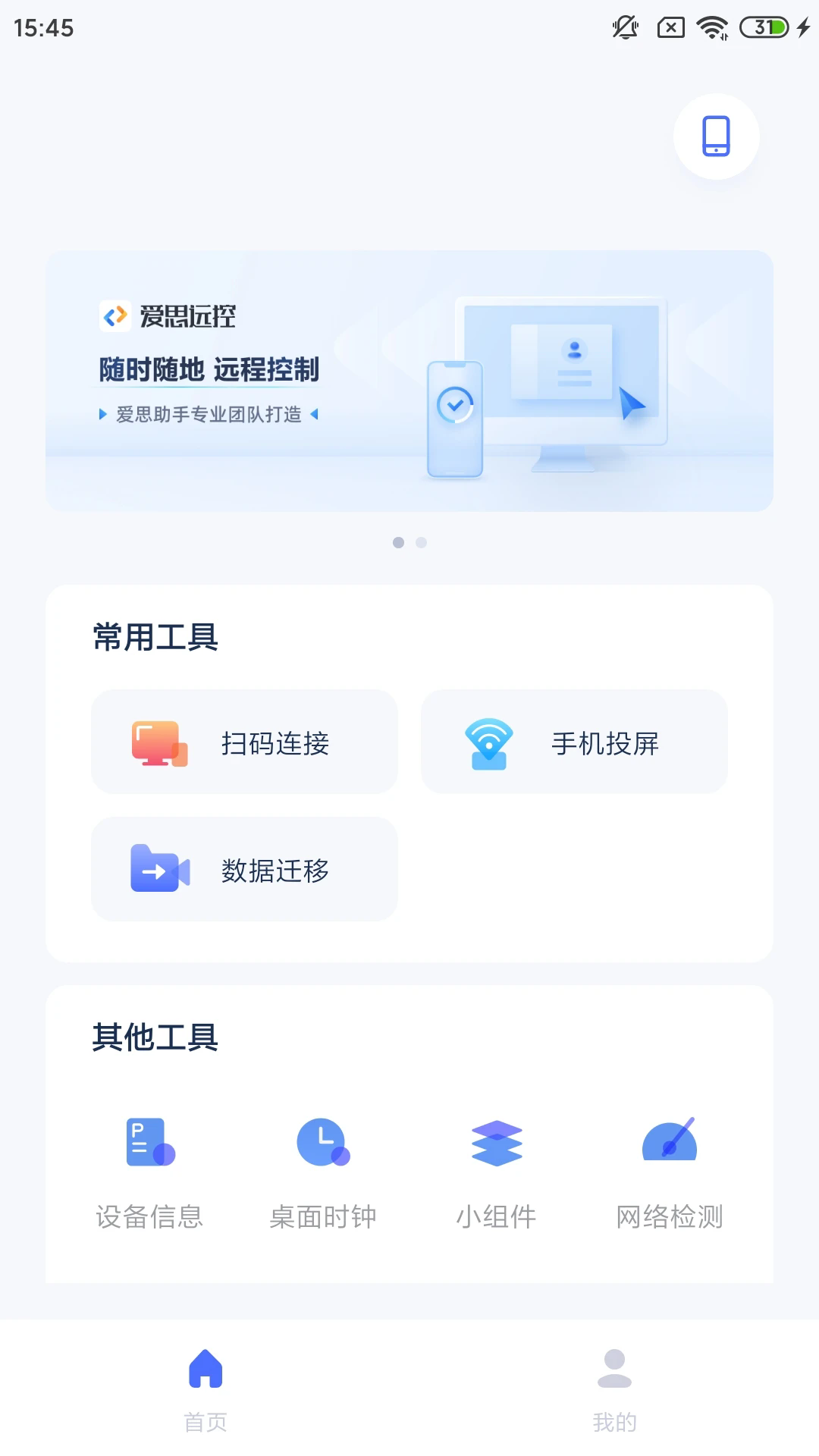 爱思助手安卓手机版截图4