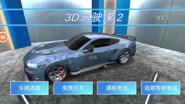 3D驾驶课2官方版