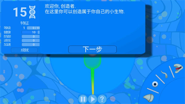 孢子进化论中文版下载最新版本截图5