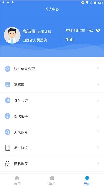 星医互联软件截图1