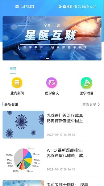 星医互联软件截图2