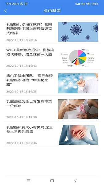 星医互联软件截图3