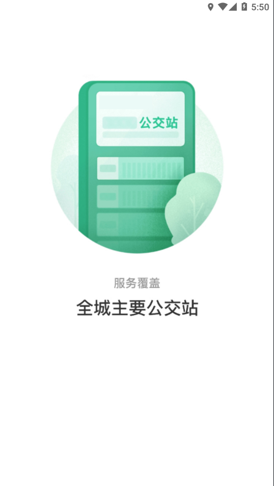 畅行锦州app截图2