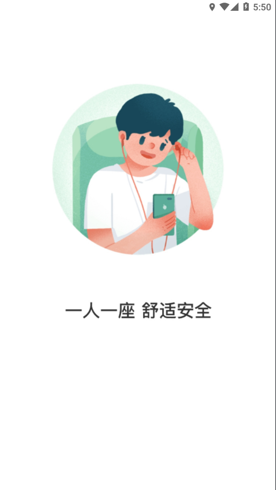 畅行锦州app截图3