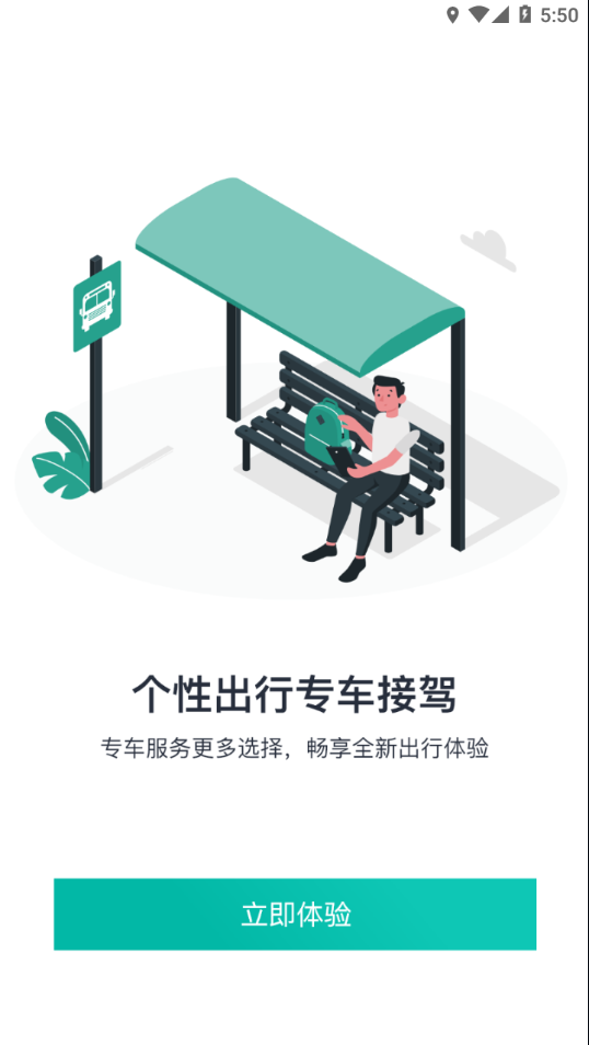 畅行锦州app截图4