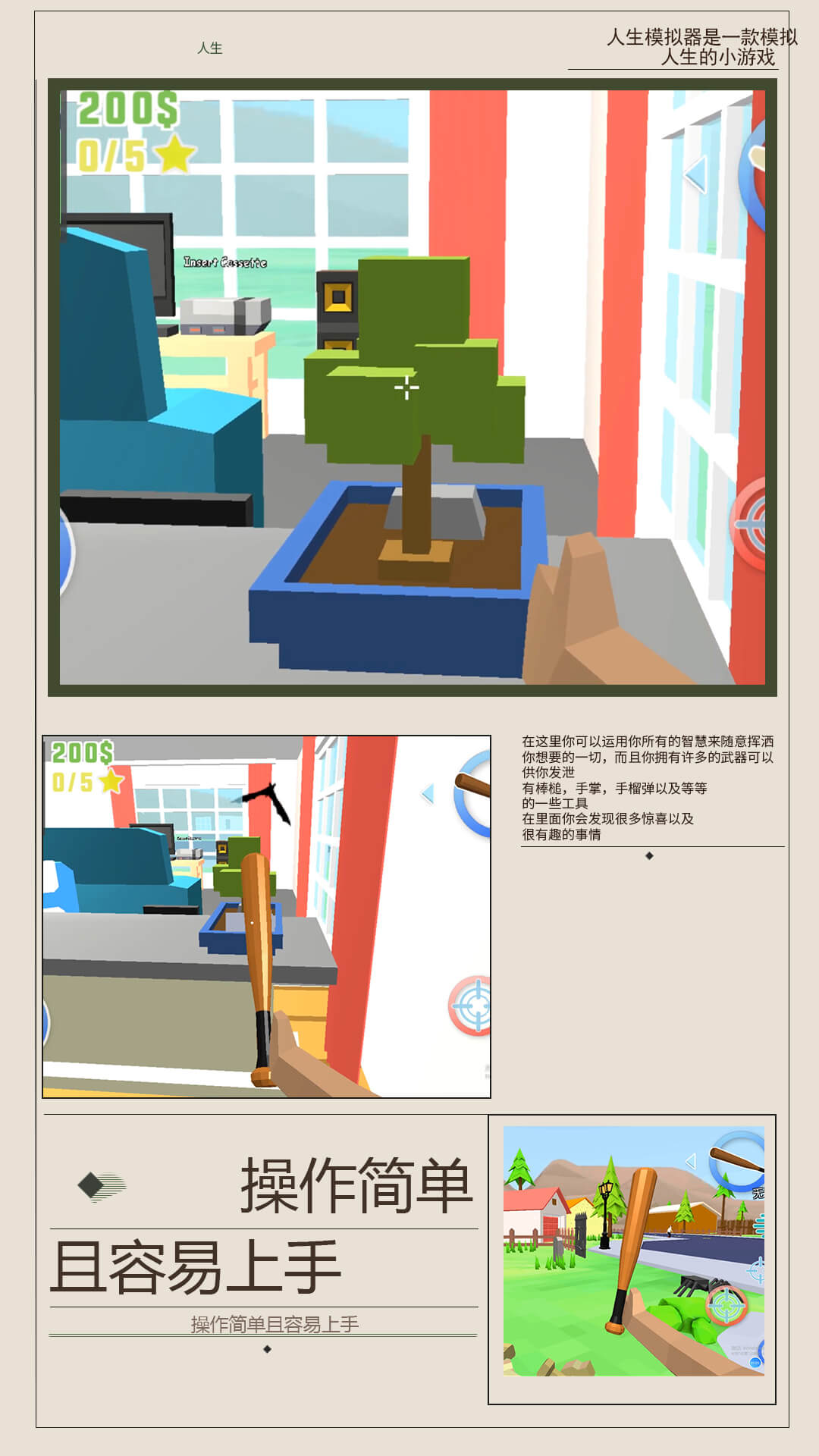 人生模拟器2游戏截图1