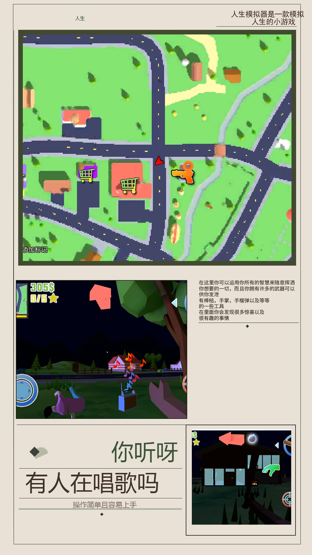 人生模拟器2游戏截图2