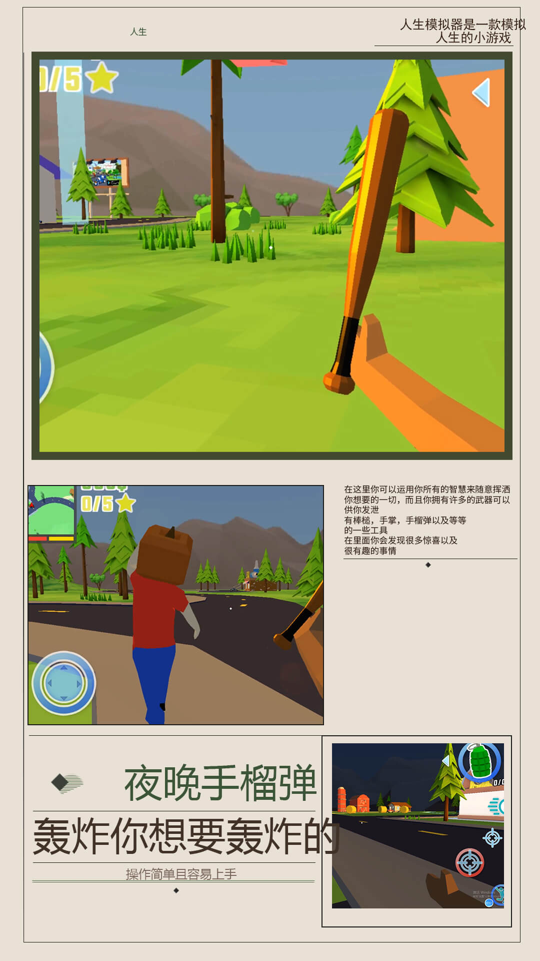 人生模拟器2游戏截图3