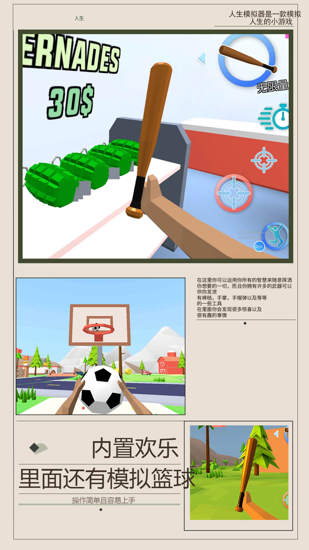 人生模拟器2游戏截图4