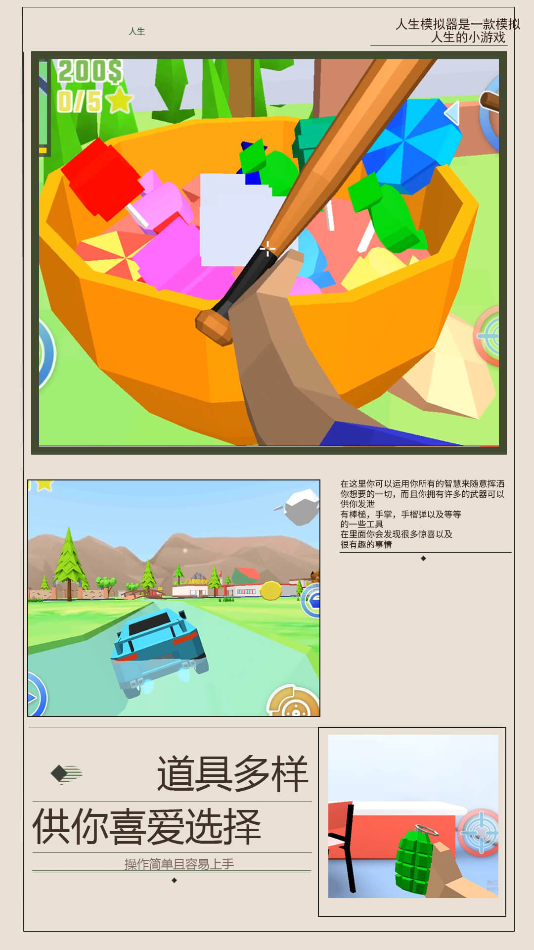 人生模拟器2游戏截图5