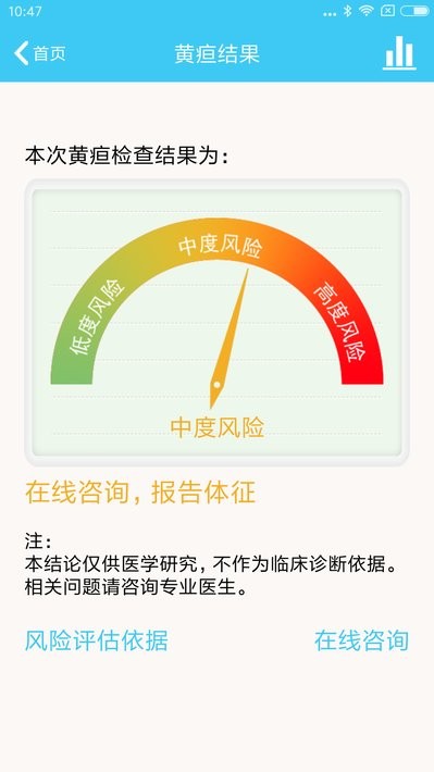 哪吒保贝测黄疸截图2