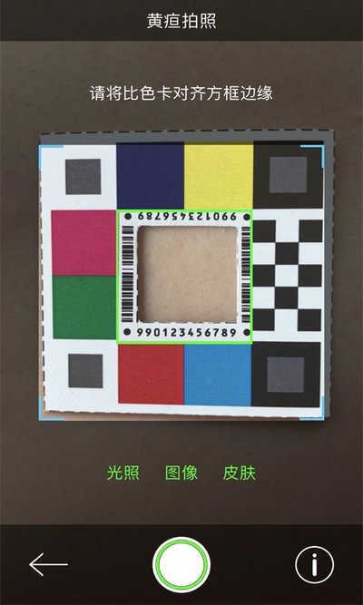 哪吒保贝测黄疸截图3
