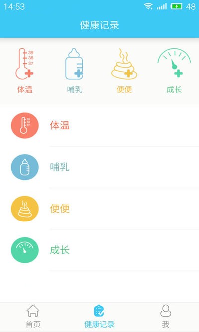 哪吒保贝测黄疸截图4