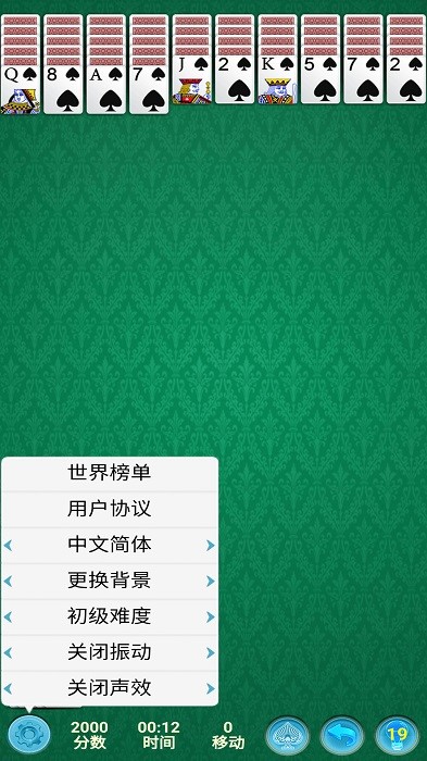 spider solitaire手机版apk蜘蛛纸牌经典截图1