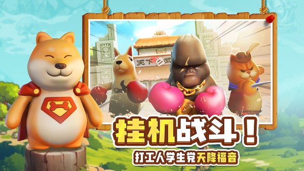 高能宠物团小游戏截图1