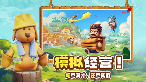 高能宠物团小游戏截图3