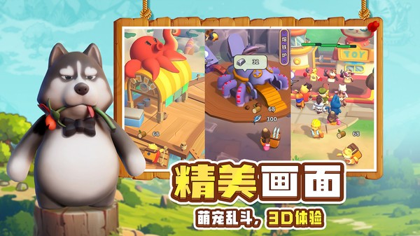 高能宠物团小游戏截图5