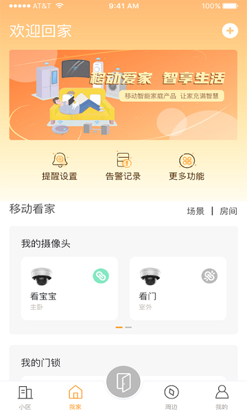 广东移动爱家app截图4