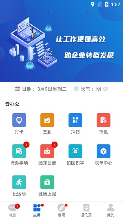 建协云截图2