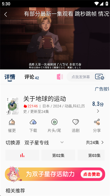 双子星动漫app下载