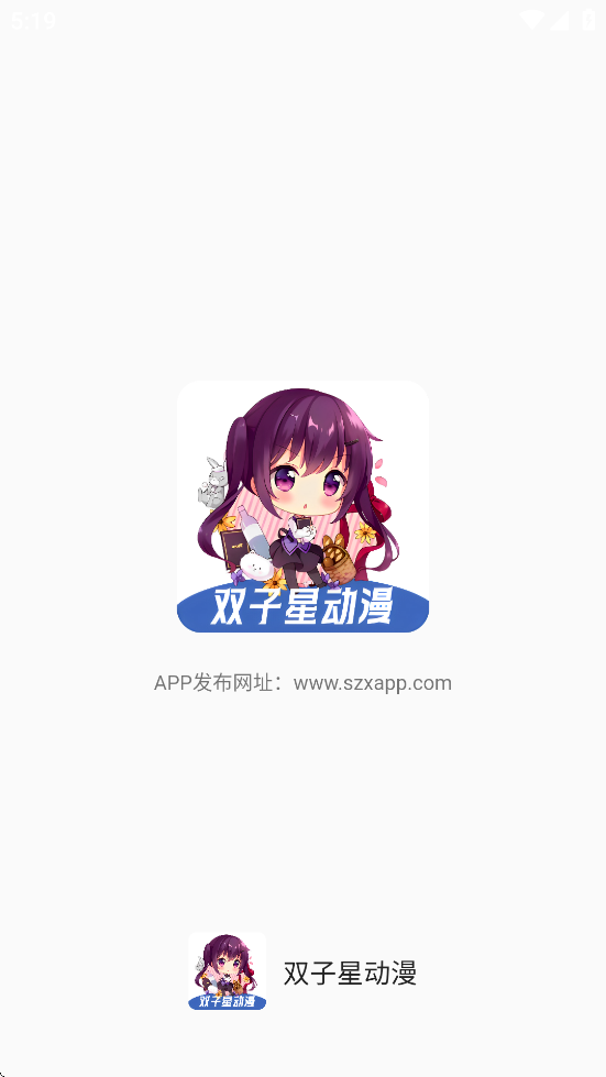 双子星动漫app下载截图1