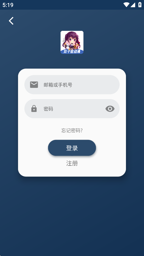 双子星动漫app下载截图3