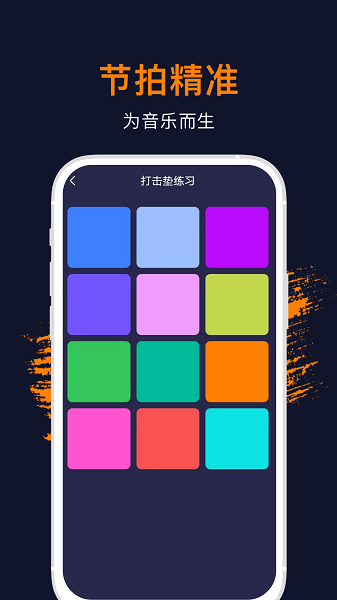 手机节拍器最新版截图2