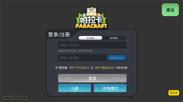 帕拉卡3D虚拟社区学习软件app