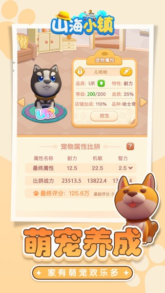 山海小镇游戏截图5