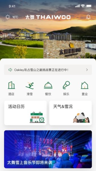 太舞小镇官方版截图2