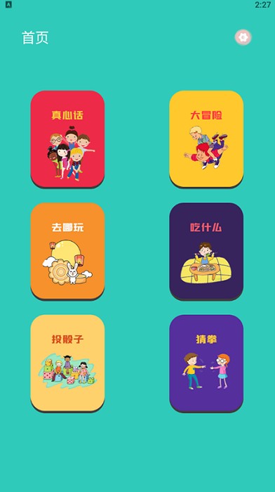 喝酒转盘游戏app(i选择困难症)截图3