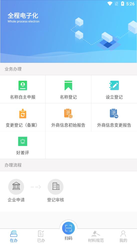 河南掌上登记下载截图2