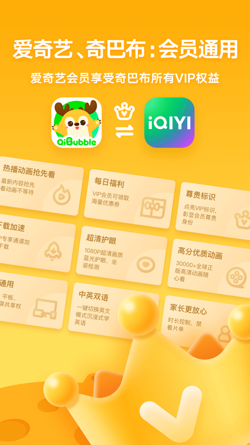 爱奇艺奇巴布app下载截图2