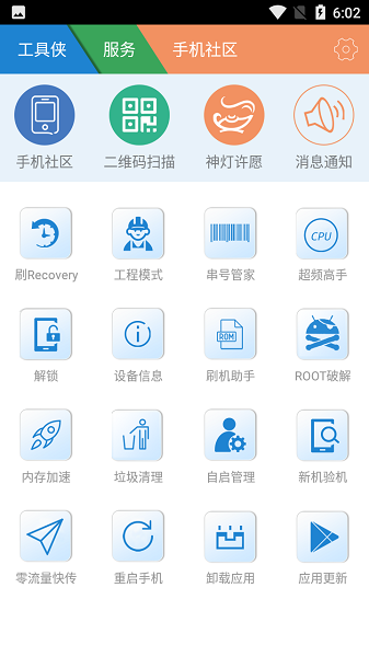 工具侠移动叔叔工具箱截图1