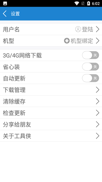 工具侠移动叔叔工具箱截图2