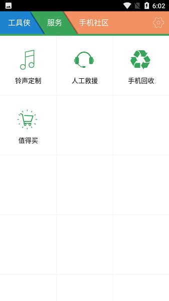 工具侠移动叔叔工具箱截图4